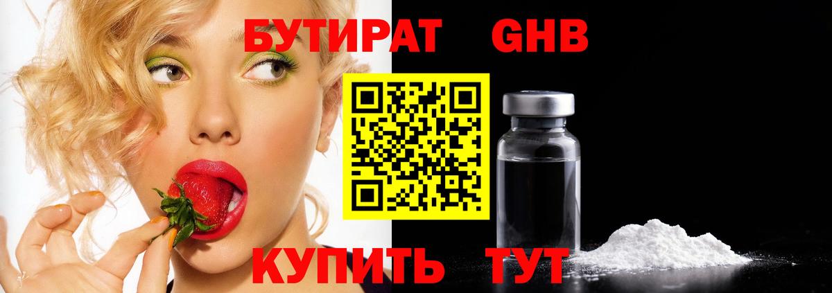 Кудрово  БУТИРАТ GHB  Вход с VPN 