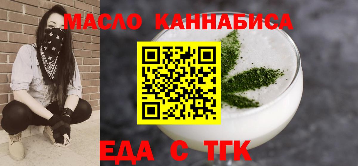 Еда ТГК конопля Кудрово