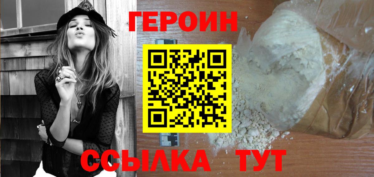 ГЕРОИН хмурый Кудрово