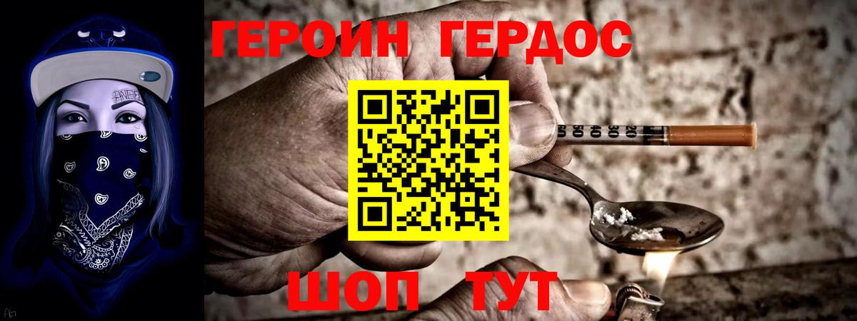 Героин хмурый  Вход с VPN  Кудрово 